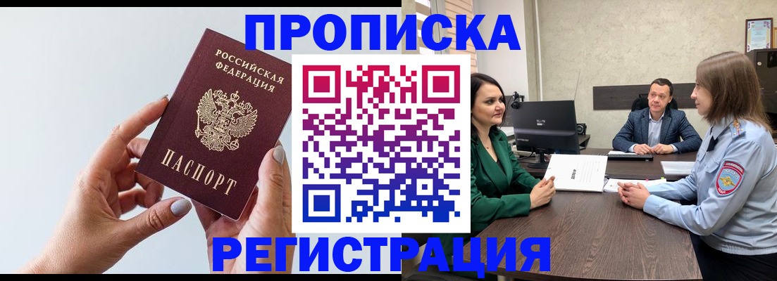 прописка гарантия в Сургуте