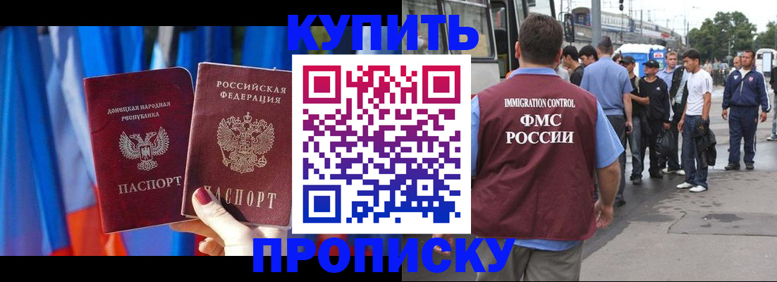 прописка штамп в Сургуте