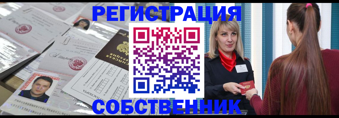 прописка регистрация в Сургуте