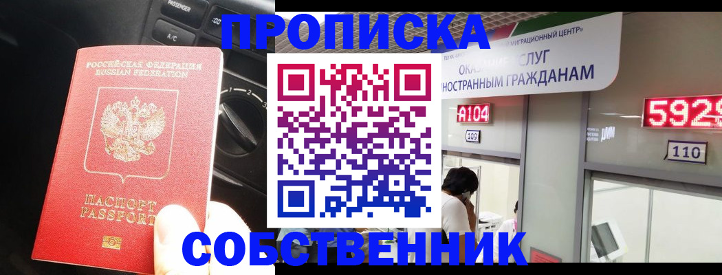 прописка для работы в Сургуте