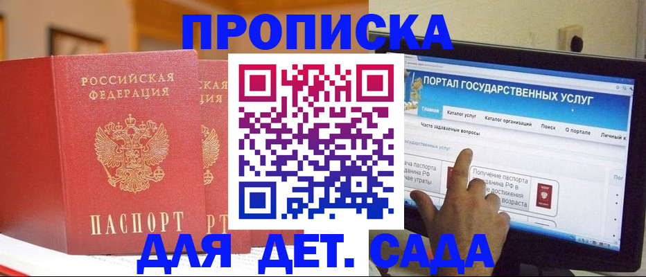 прописка 2025 в Сургуте